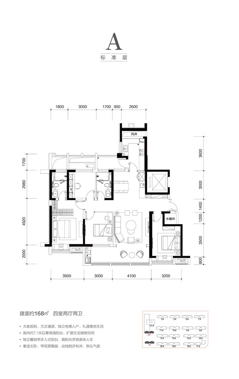 A戶型標準層 約168㎡ 3+1室兩廳兩衛